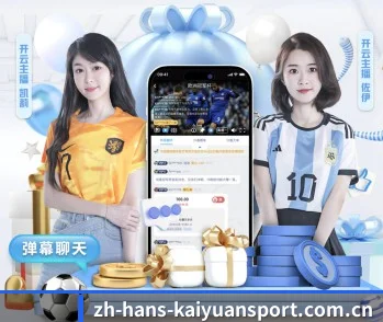 开元体育门户 APP 界面